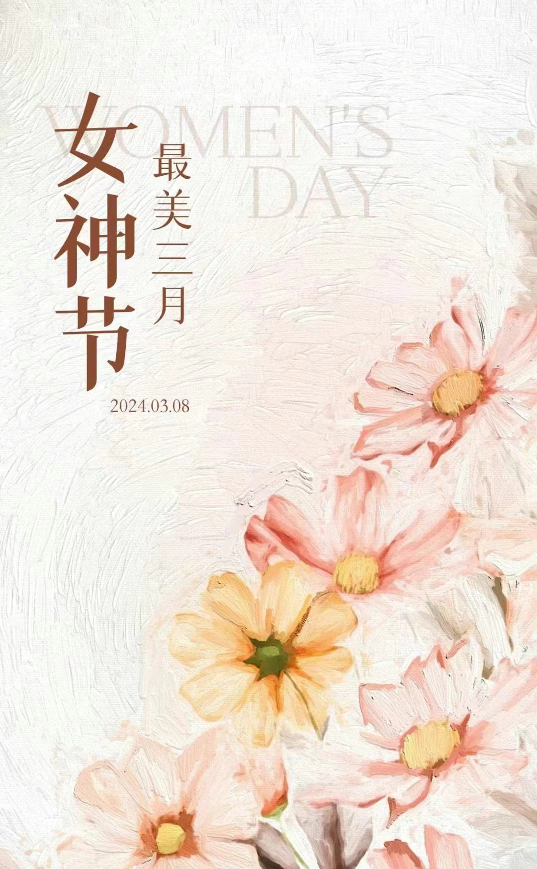 여성의 날을 축하 해요! 2024-3-8